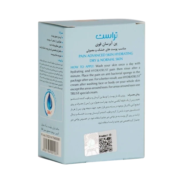 پن آبرسان پوست‌های خشک تا نرمال