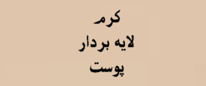 خرید کرم لایه بردار تراست | قیمت + معرفی کامل 2026