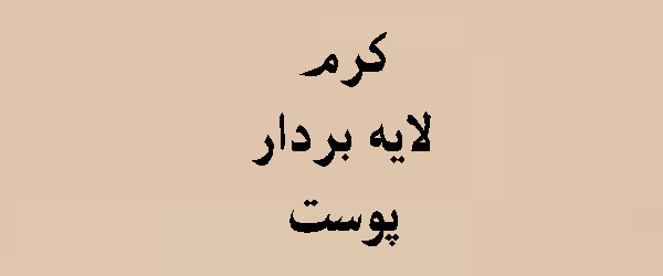 خرید کرم لایه بردار تراست | قیمت + معرفی کامل 2026