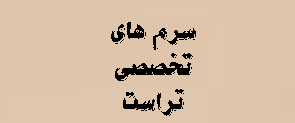 سرم های تخصصی تراست | لیست قیمت | 1405